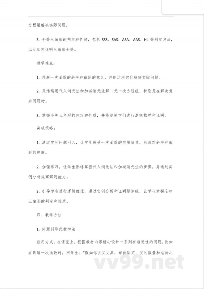 八年级上册数学沪科版教材全解