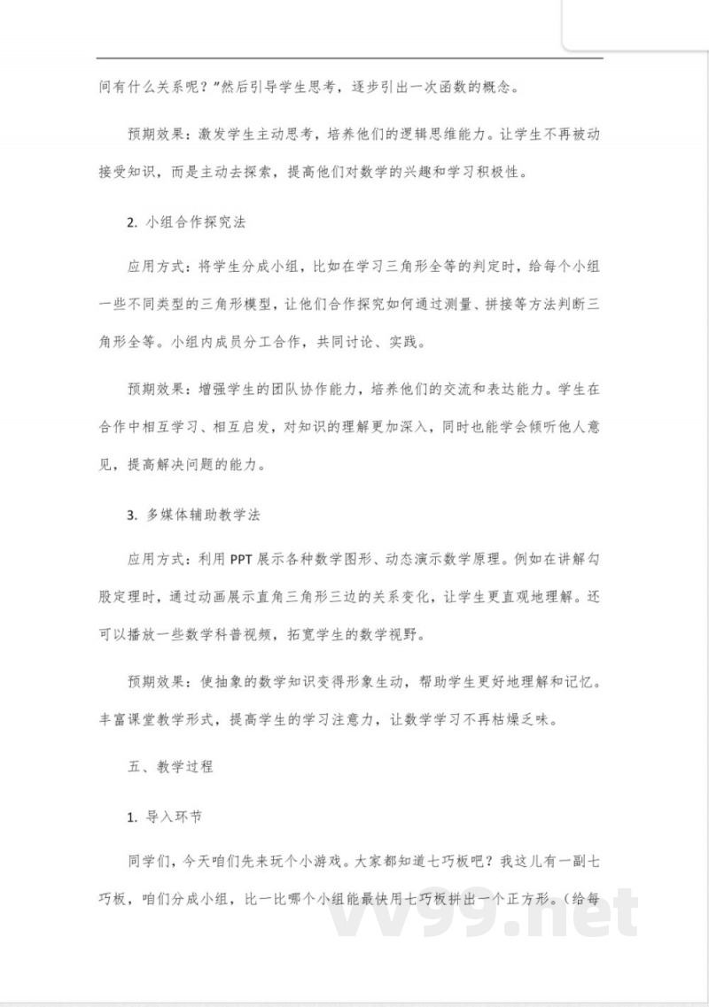 八年级上册数学沪科版教材全解