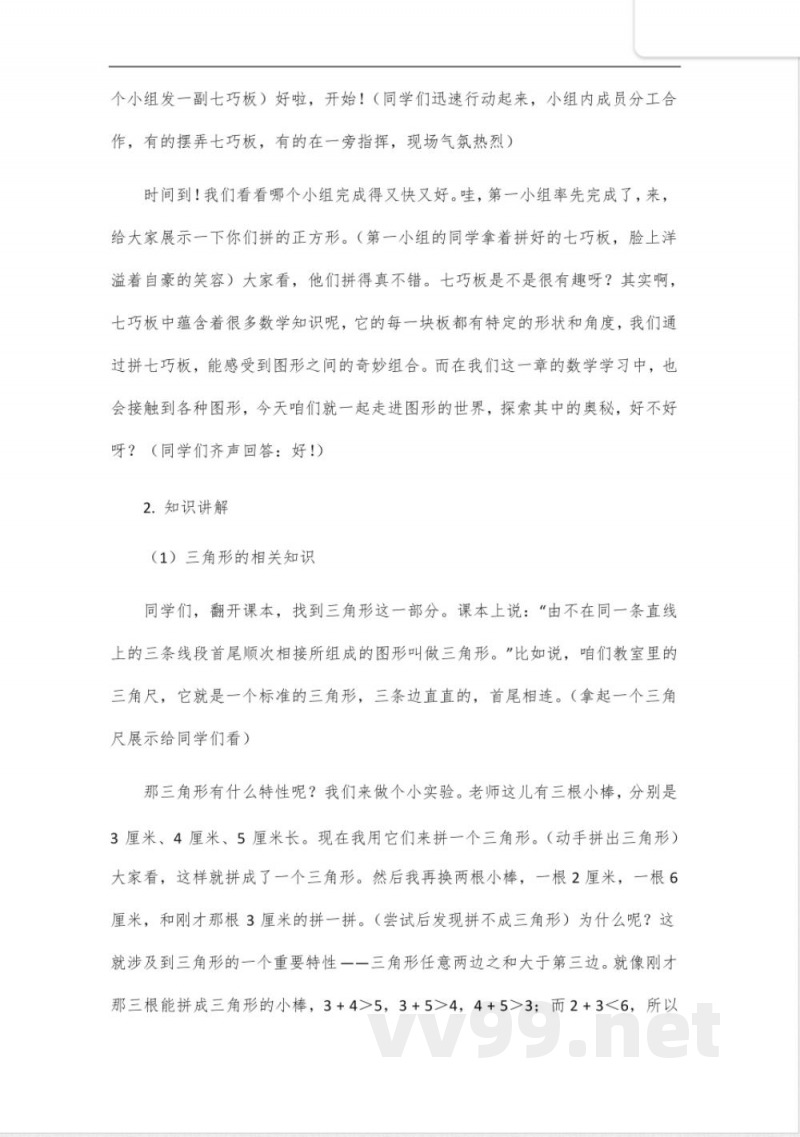 八年级上册数学沪科版教材全解