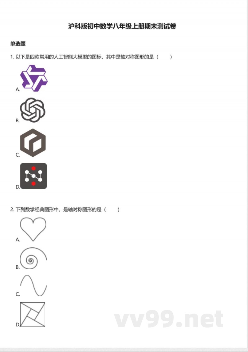 沪科版初中数学八年级上册期末测试卷 沪科版初中数学八年级上册期末测试卷