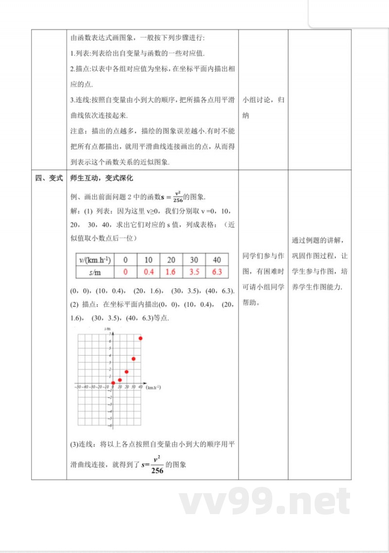 12.1.3函数教学设计 2025沪科版数学八年级上册 12.1.3函数教学设计 2025沪科版数学八年级上册
