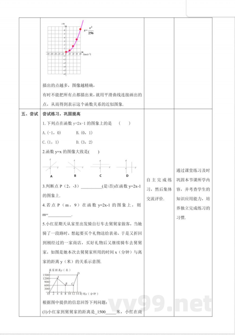 12.1.3函数教学设计 2025沪科版数学八年级上册 12.1.3函数教学设计 2025沪科版数学八年级上册
