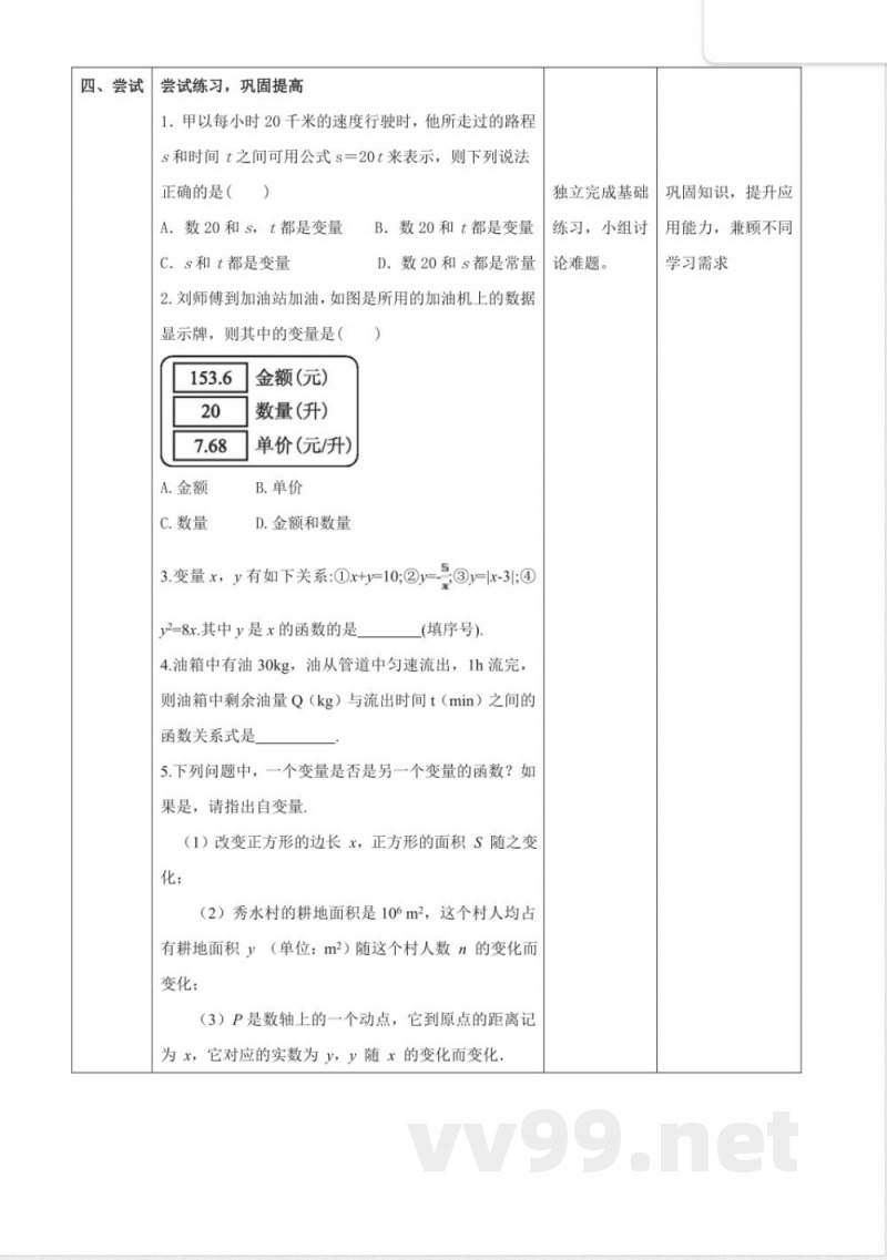 12.1.1函数教学设计 2025沪科版数学八年级上册 12.1.1函数教学设计 2025沪科版数学八年级上册