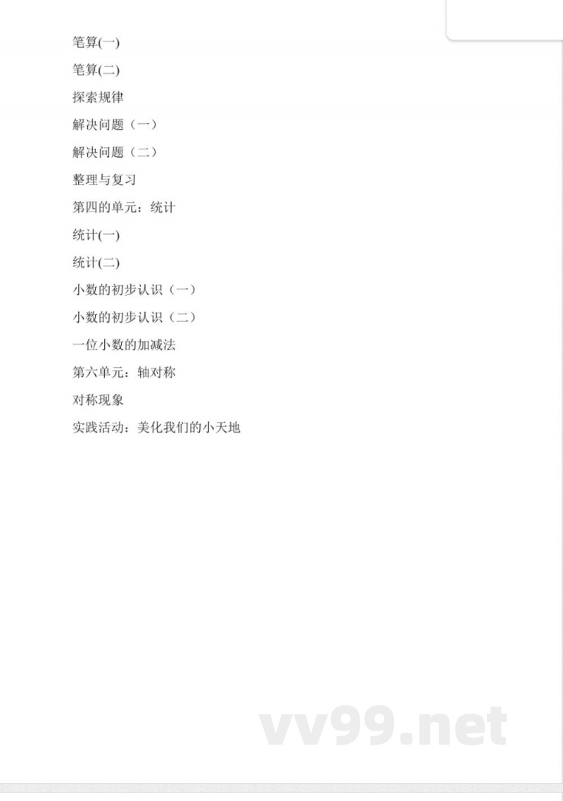 西师版数学三年级下册全册教案