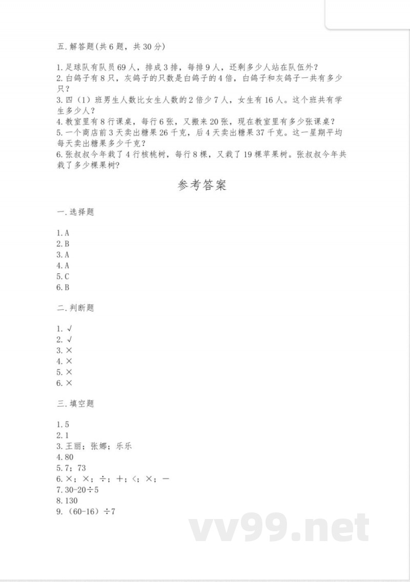 西师大版数学三年级上册期末测试卷及完整答案 西师大版数学三年级上册期末测试卷及完整答案