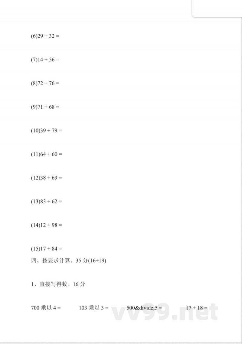 小学数学三年级下册期末试卷(北师大版) 小学数学三年级下册期末试卷(北师大版)