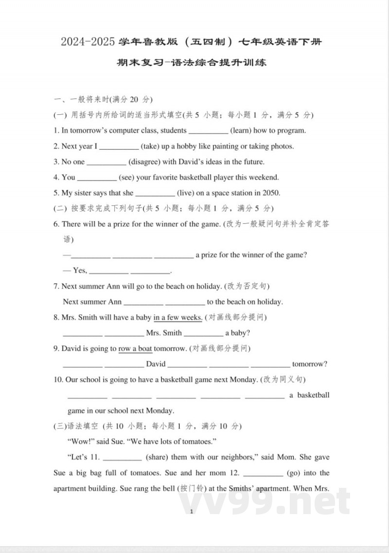 期末复习-语法综合提升训练鲁教版(五四制)七年级英语下册 期末复习-语法综合提升训练鲁教版(五四制)七年级英语下册
