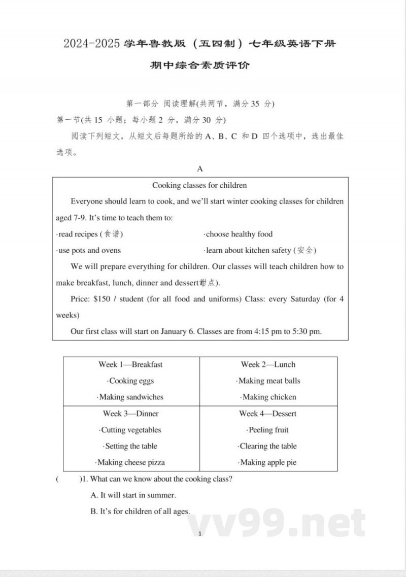期中综合素质评价鲁教版(五四制)七年级英语下册 期中综合素质评价鲁教版(五四制)七年级英语下册