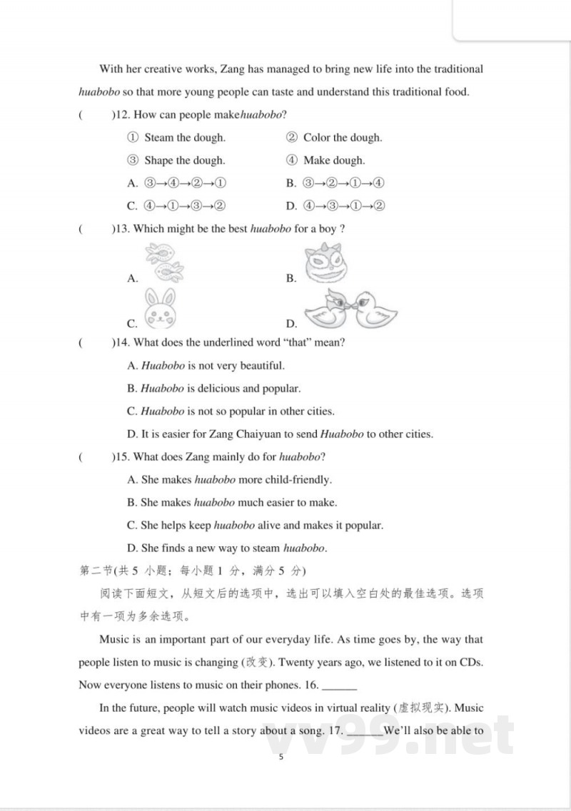 期中综合素质评价鲁教版(五四制)七年级英语下册 期中综合素质评价鲁教版(五四制)七年级英语下册