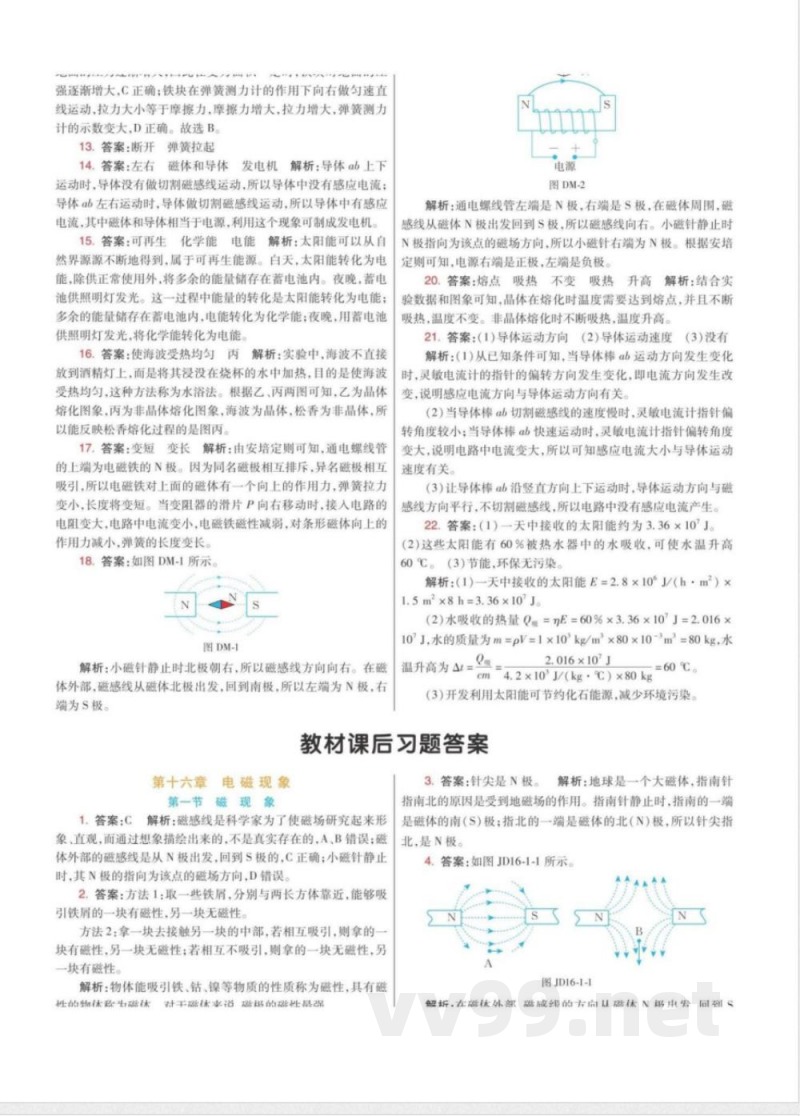 九年级下册物理鲁科版 九年级下册物理鲁科版