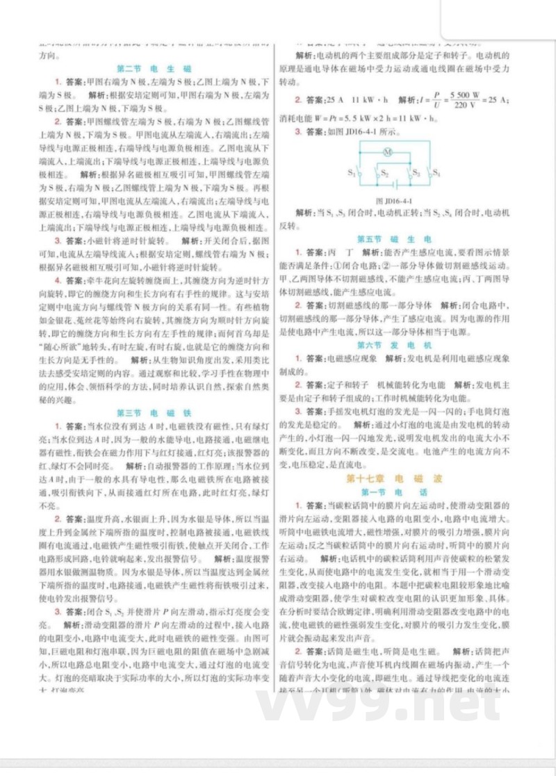 九年级下册物理鲁科版 九年级下册物理鲁科版