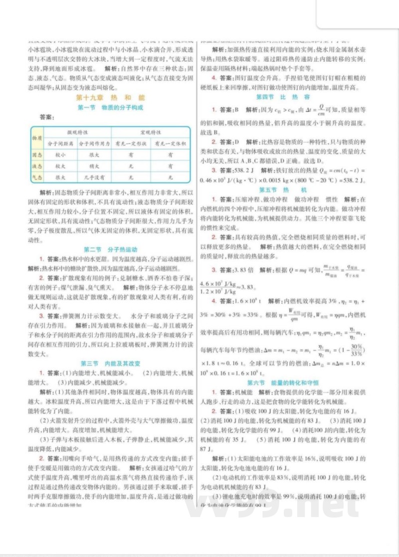 九年级下册物理鲁科版 九年级下册物理鲁科版