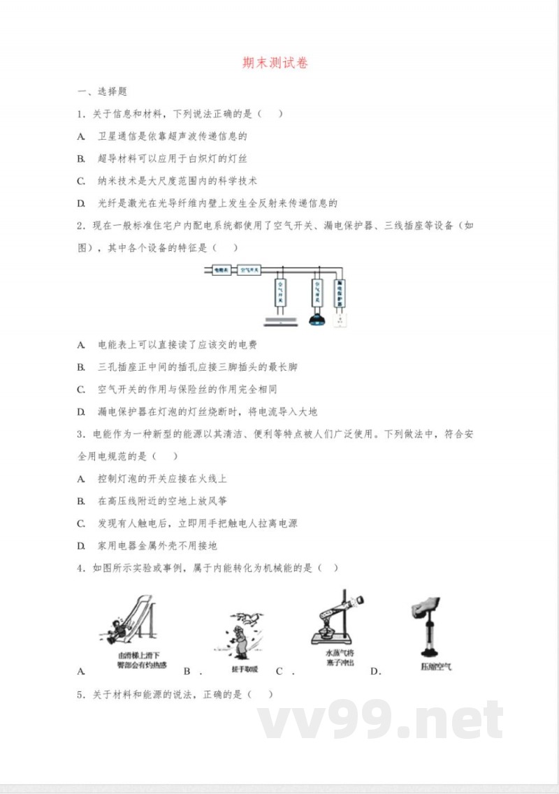 奎文区实验中学九年级物理下册期末测试卷9教科版 奎文区实验中学九年级物理下册期末测试卷9教科版