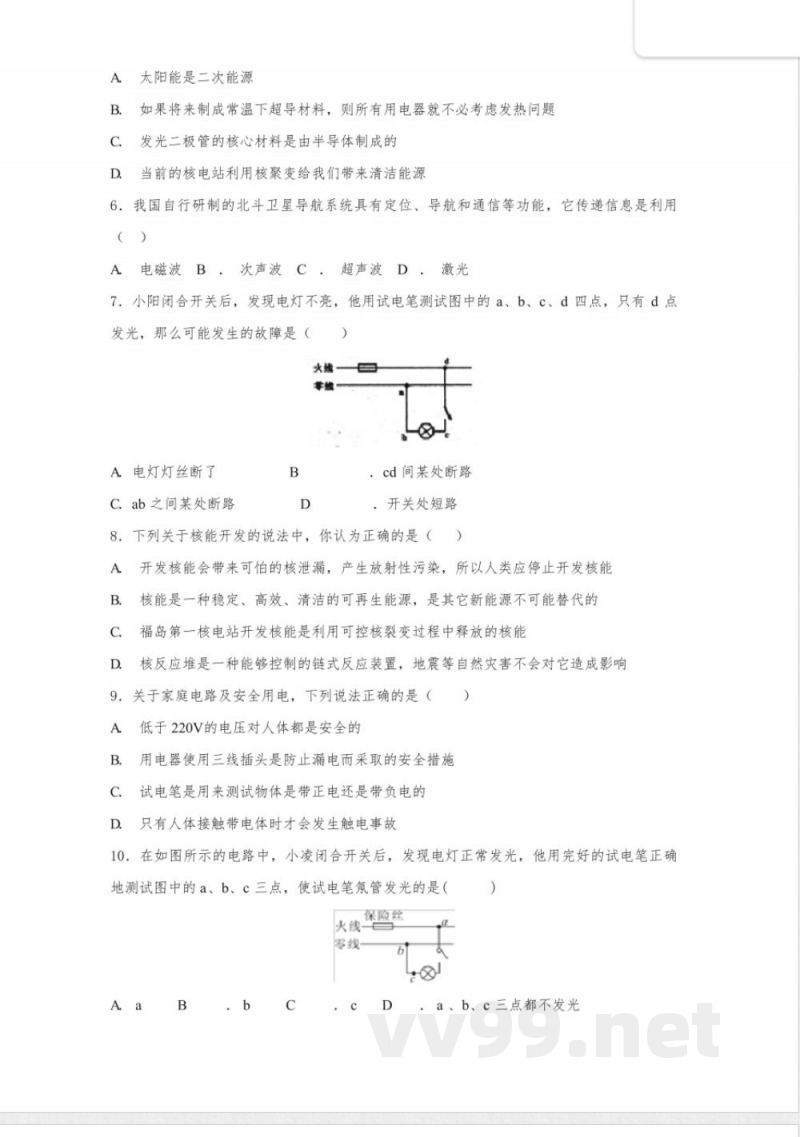 奎文区实验中学九年级物理下册期末测试卷9教科版 奎文区实验中学九年级物理下册期末测试卷9教科版