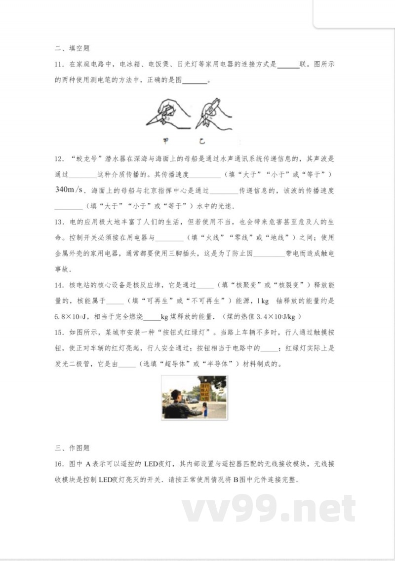 奎文区实验中学九年级物理下册期末测试卷9教科版 奎文区实验中学九年级物理下册期末测试卷9教科版