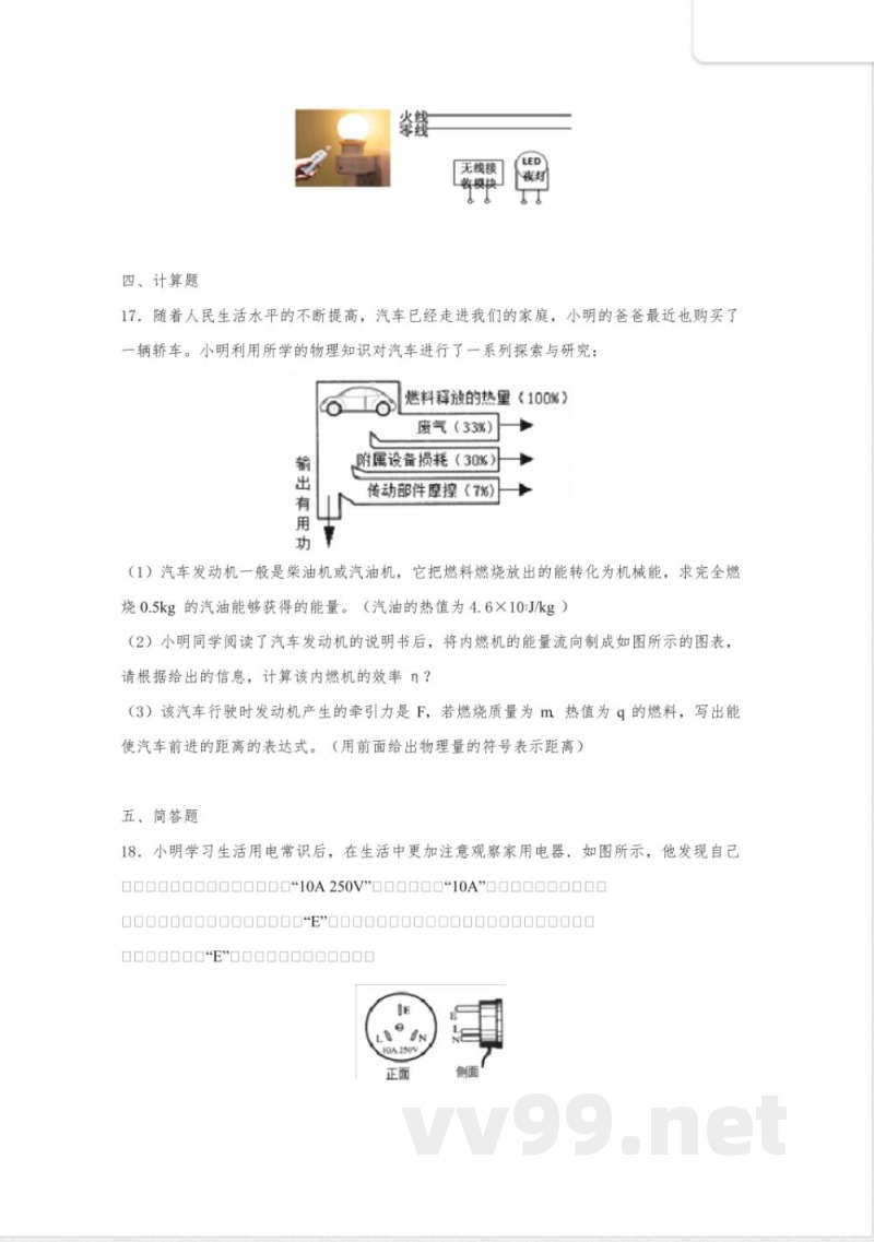 奎文区实验中学九年级物理下册期末测试卷9教科版 奎文区实验中学九年级物理下册期末测试卷9教科版
