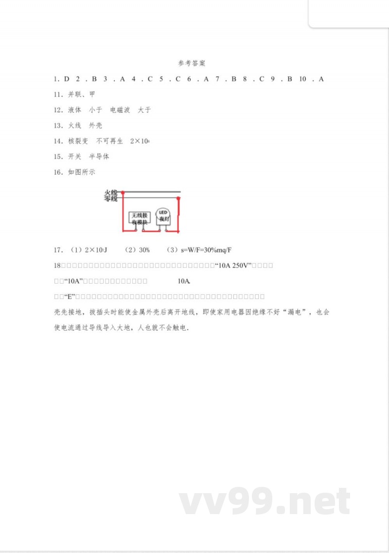 奎文区实验中学九年级物理下册期末测试卷9教科版 奎文区实验中学九年级物理下册期末测试卷9教科版