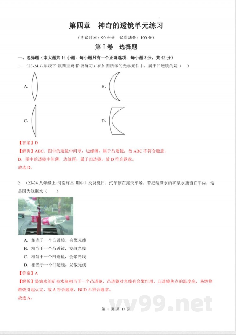 2025年八年级物理全一册同步学与练(沪科版2024)神奇的透镜单元练习(解析版) 2025年八年级物理全一册同步学与练(沪科版2024)神奇的透镜单元练习(解析版)