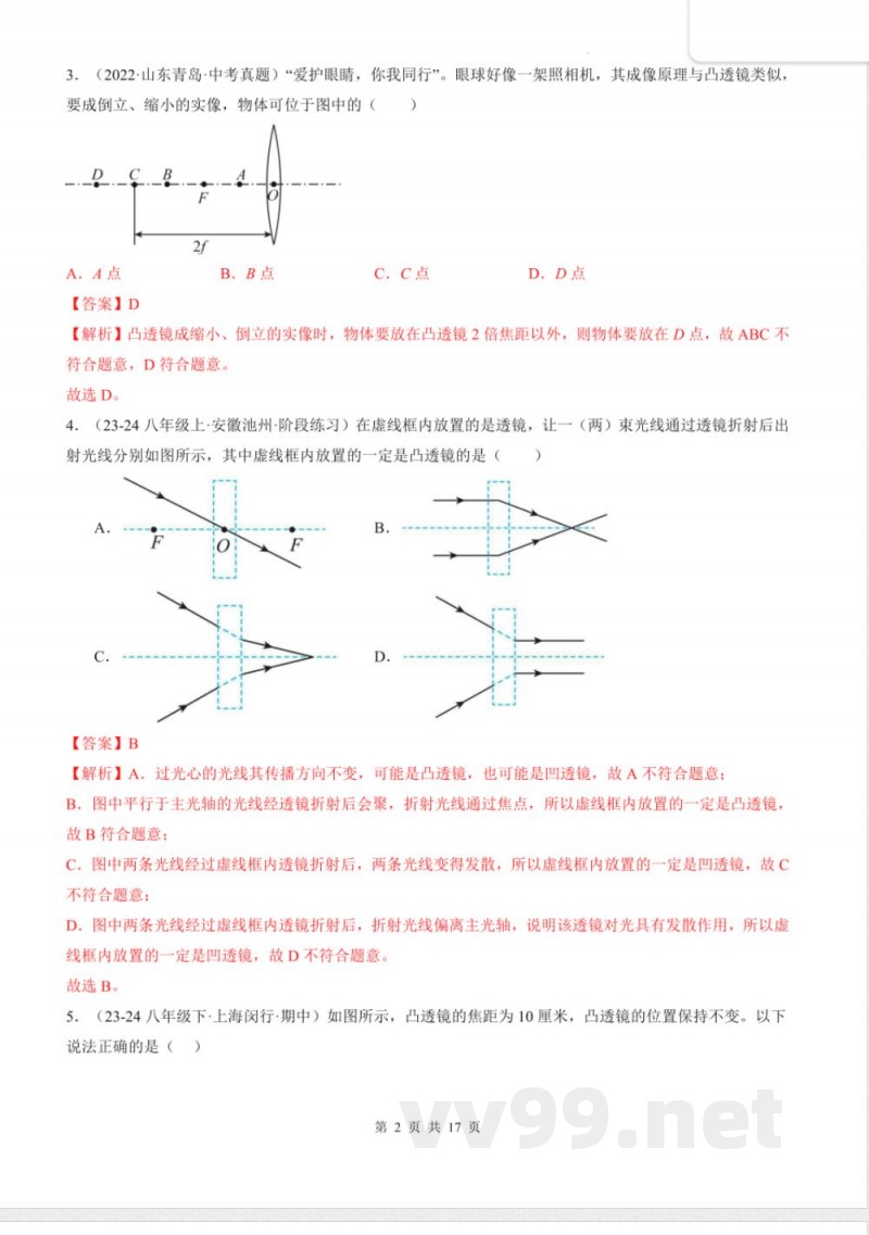 2025年八年级物理全一册同步学与练(沪科版2024)神奇的透镜单元练习(解析版) 2025年八年级物理全一册同步学与练(沪科版2024)神奇的透镜单元练习(解析版)