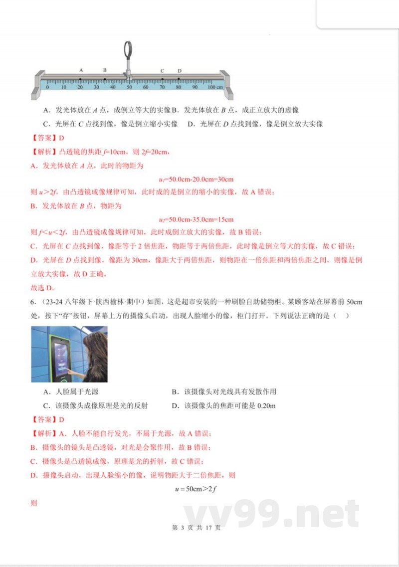 2025年八年级物理全一册同步学与练(沪科版2024)神奇的透镜单元练习(解析版) 2025年八年级物理全一册同步学与练(沪科版2024)神奇的透镜单元练习(解析版)