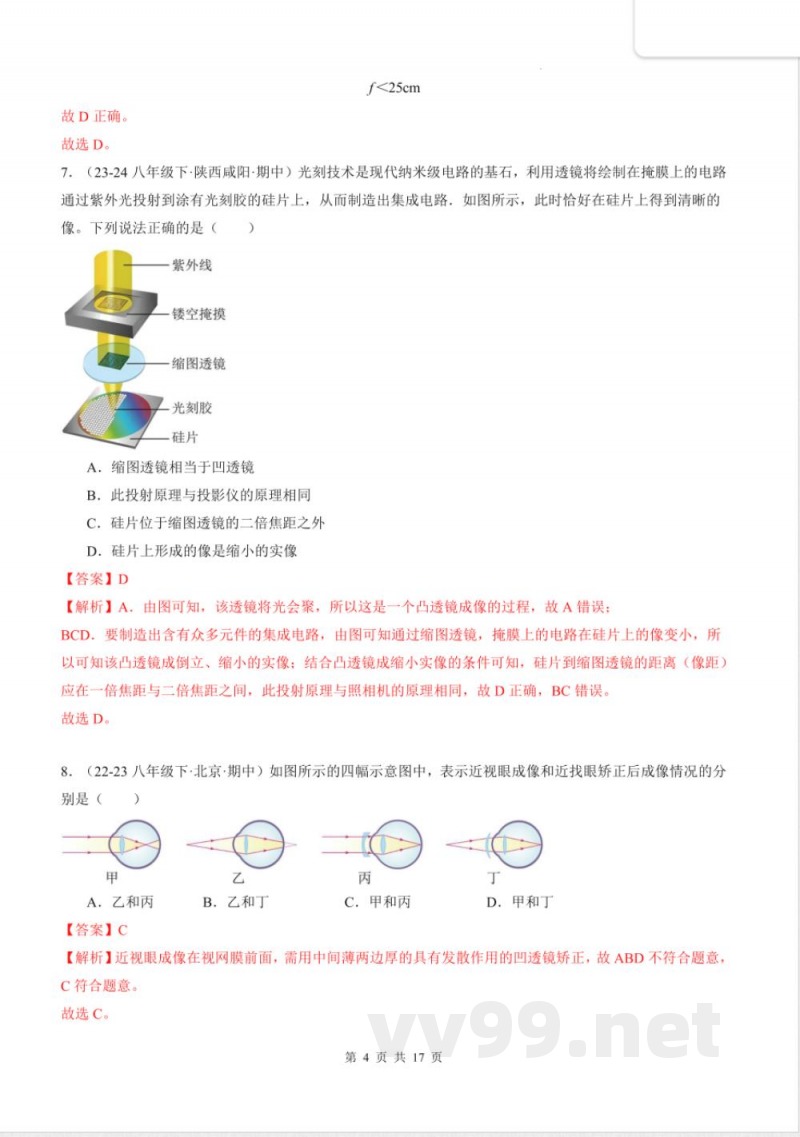 2025年八年级物理全一册同步学与练(沪科版2024)神奇的透镜单元练习(解析版) 2025年八年级物理全一册同步学与练(沪科版2024)神奇的透镜单元练习(解析版)