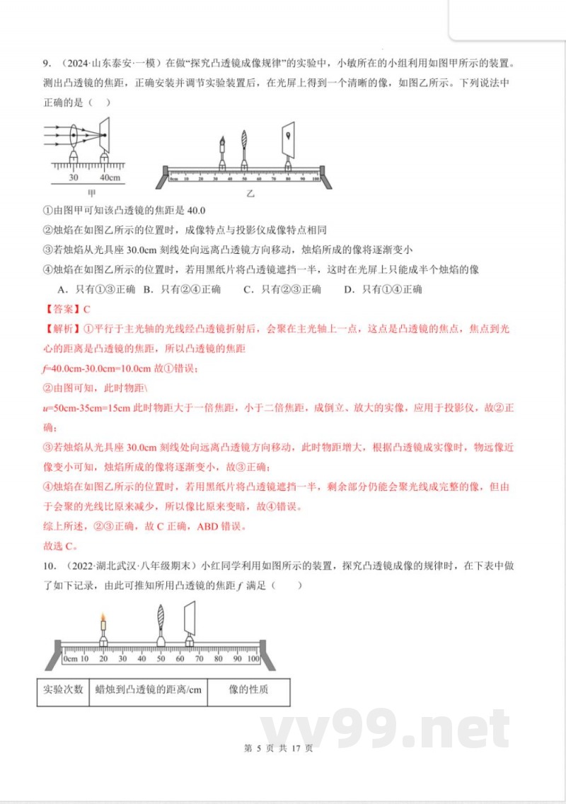 2025年八年级物理全一册同步学与练(沪科版2024)神奇的透镜单元练习(解析版) 2025年八年级物理全一册同步学与练(沪科版2024)神奇的透镜单元练习(解析版)