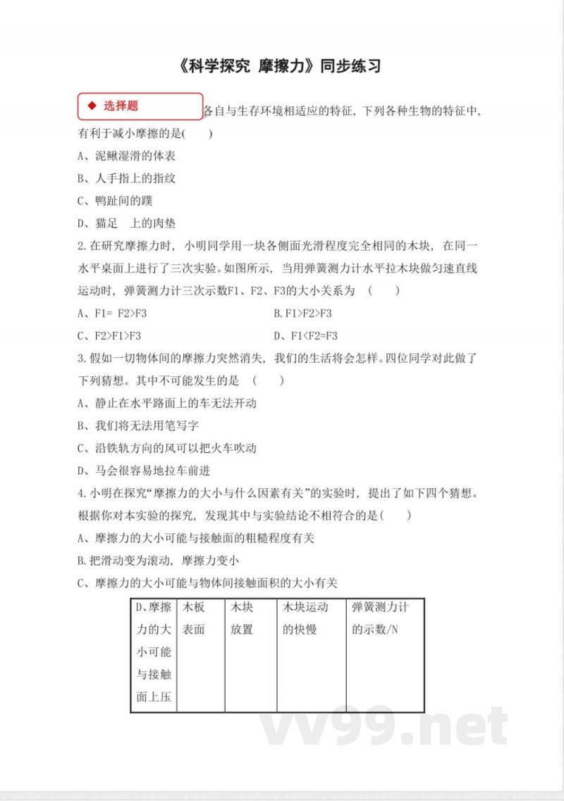 沪科版八年级全一册物理同步练习:6 沪科版八年级全一册物理同步练习:6