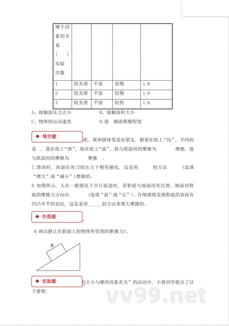 沪科版八年级全一册物理同步练习:6 沪科版八年级全一册物理同步练习:6