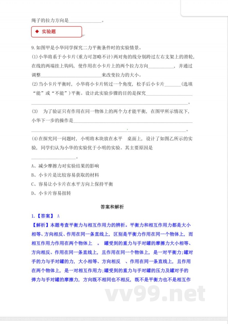 沪科版八年级全一册物理同步练习:7 沪科版八年级全一册物理同步练习:7