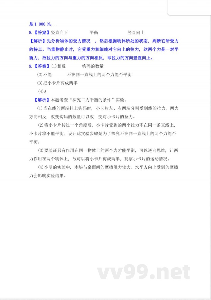 沪科版八年级全一册物理同步练习:7 沪科版八年级全一册物理同步练习:7