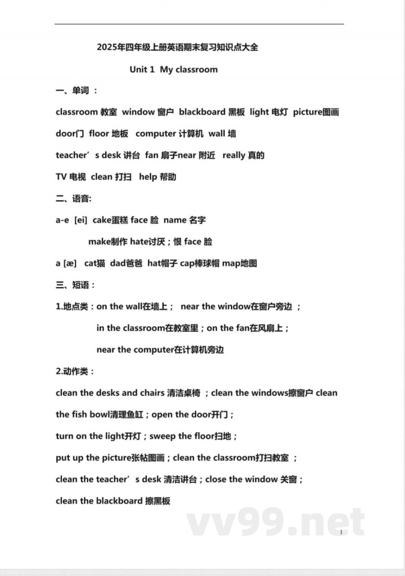 2025年四年级上册英语期末复习知识点大全 2025年四年级上册英语期末复习知识点大全