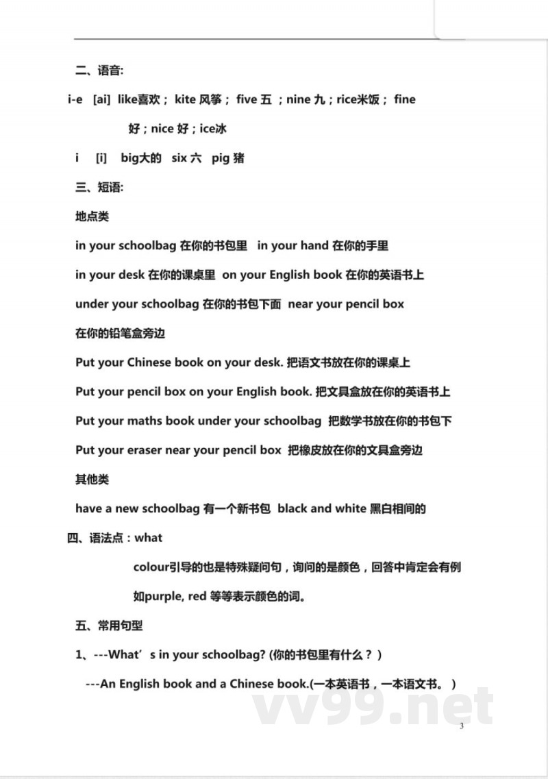 2025年四年级上册英语期末复习知识点大全 2025年四年级上册英语期末复习知识点大全