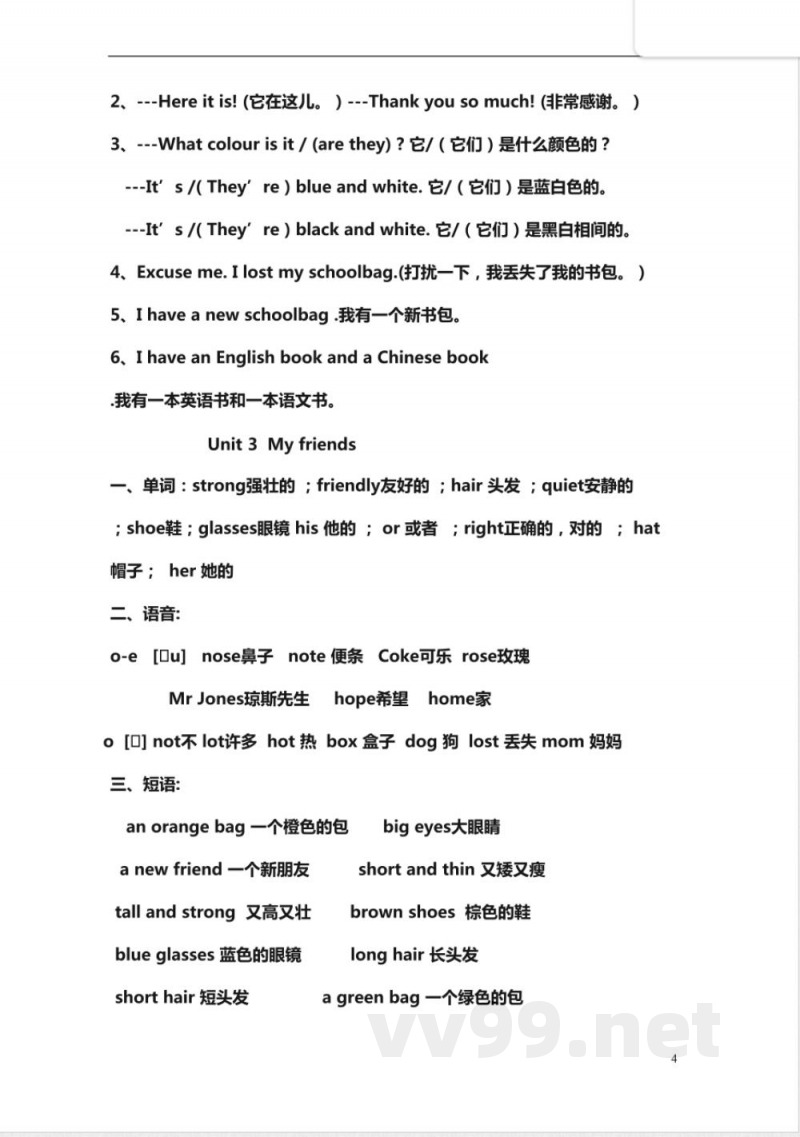2025年四年级上册英语期末复习知识点大全 2025年四年级上册英语期末复习知识点大全
