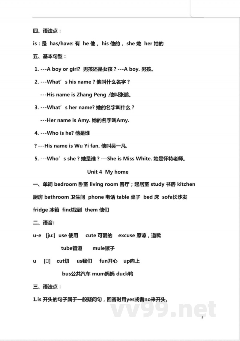 2025年四年级上册英语期末复习知识点大全 2025年四年级上册英语期末复习知识点大全