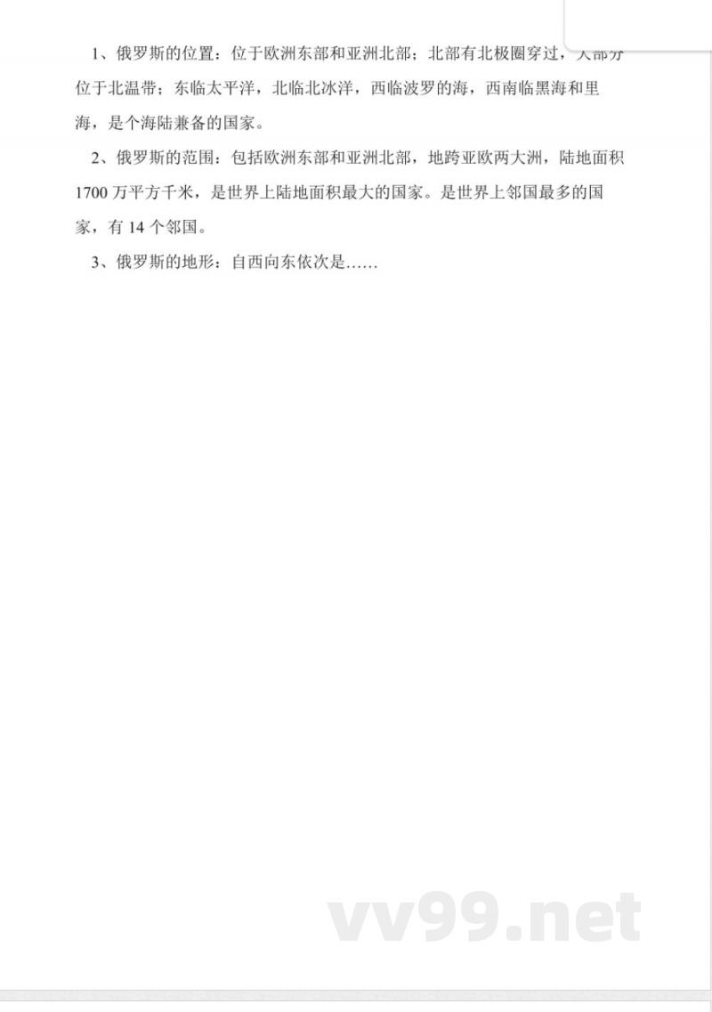 晋教版地理七年级下全册知识归纳 晋教版地理七年级下全册知识归纳