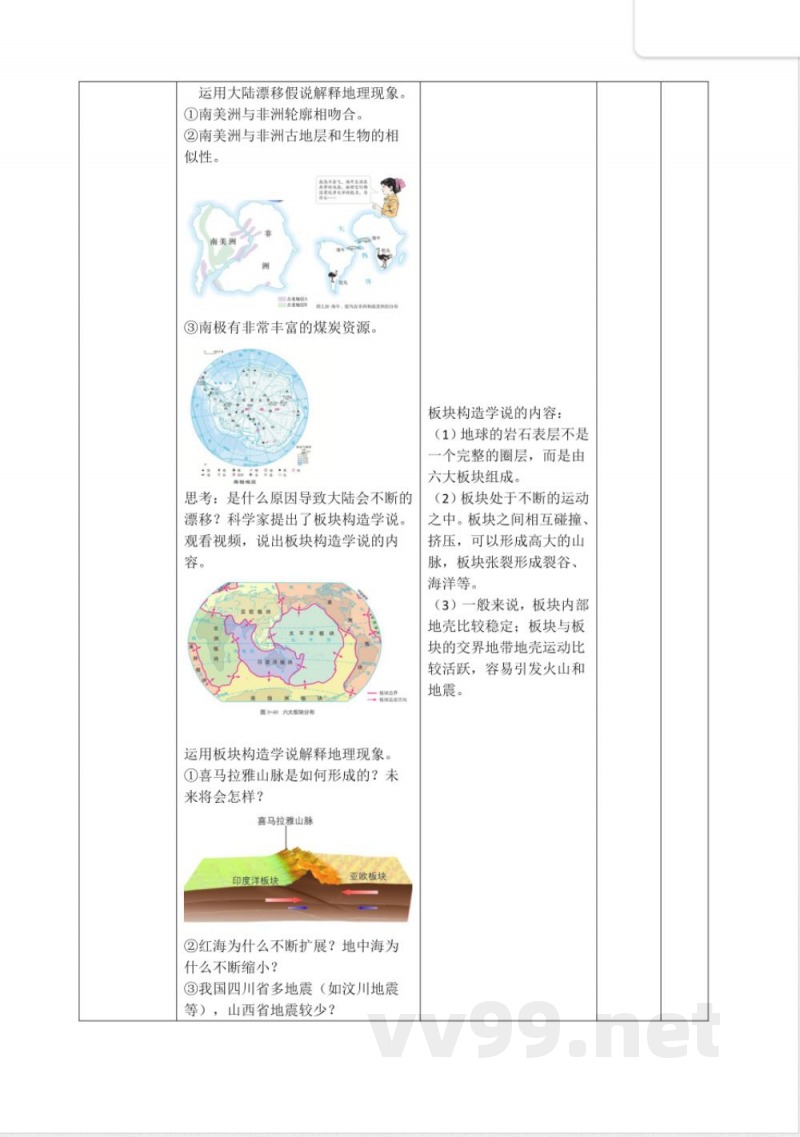 3.3解说海陆变迁(教学设计)地理晋教版2025七年级上册 3.3解说海陆变迁(教学设计)地理晋教版2025七年级上册