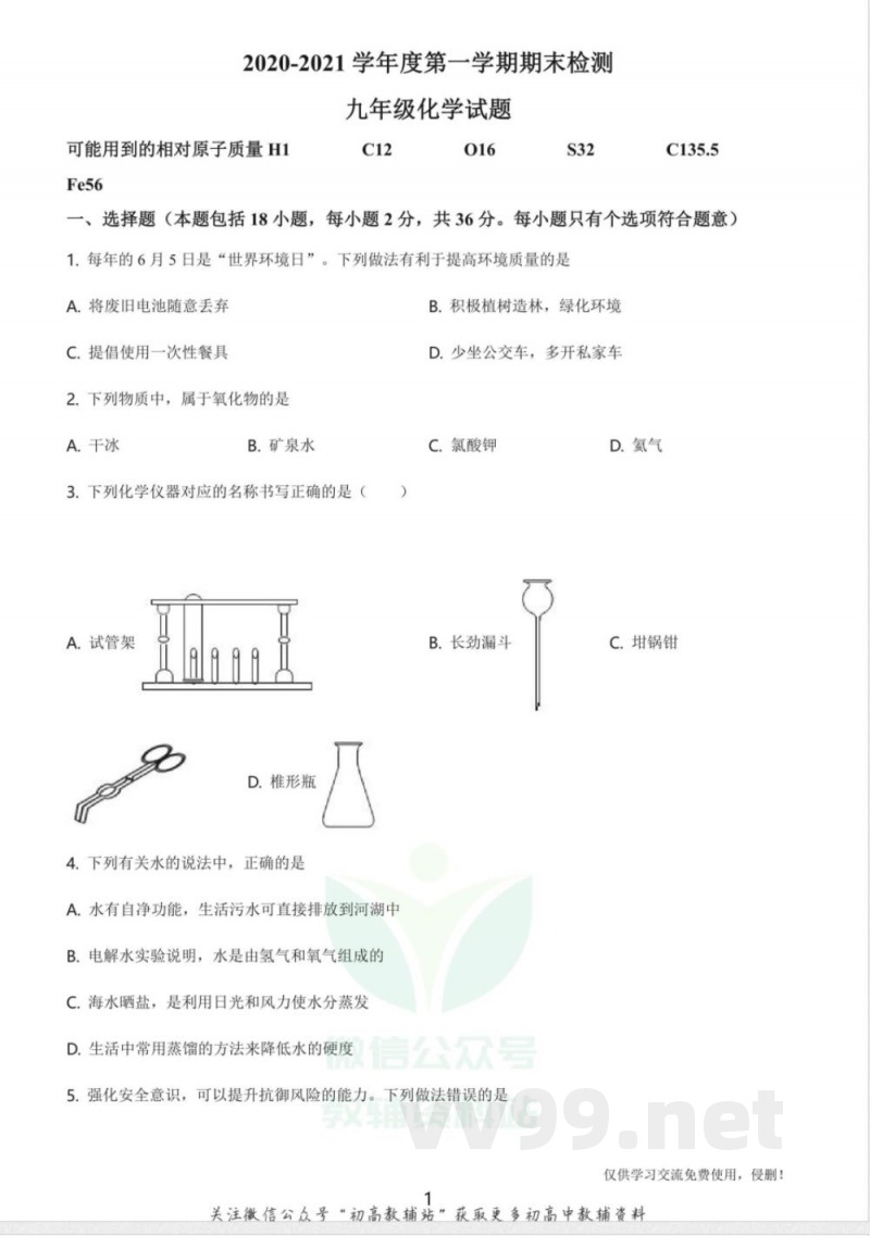 28沪教版·江苏省徐州市九年级上学期期末化学 28沪教版·江苏省徐州市九年级上学期期末化学