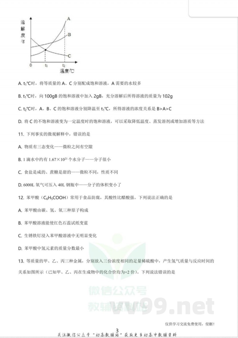 28沪教版·江苏省徐州市九年级上学期期末化学 28沪教版·江苏省徐州市九年级上学期期末化学
