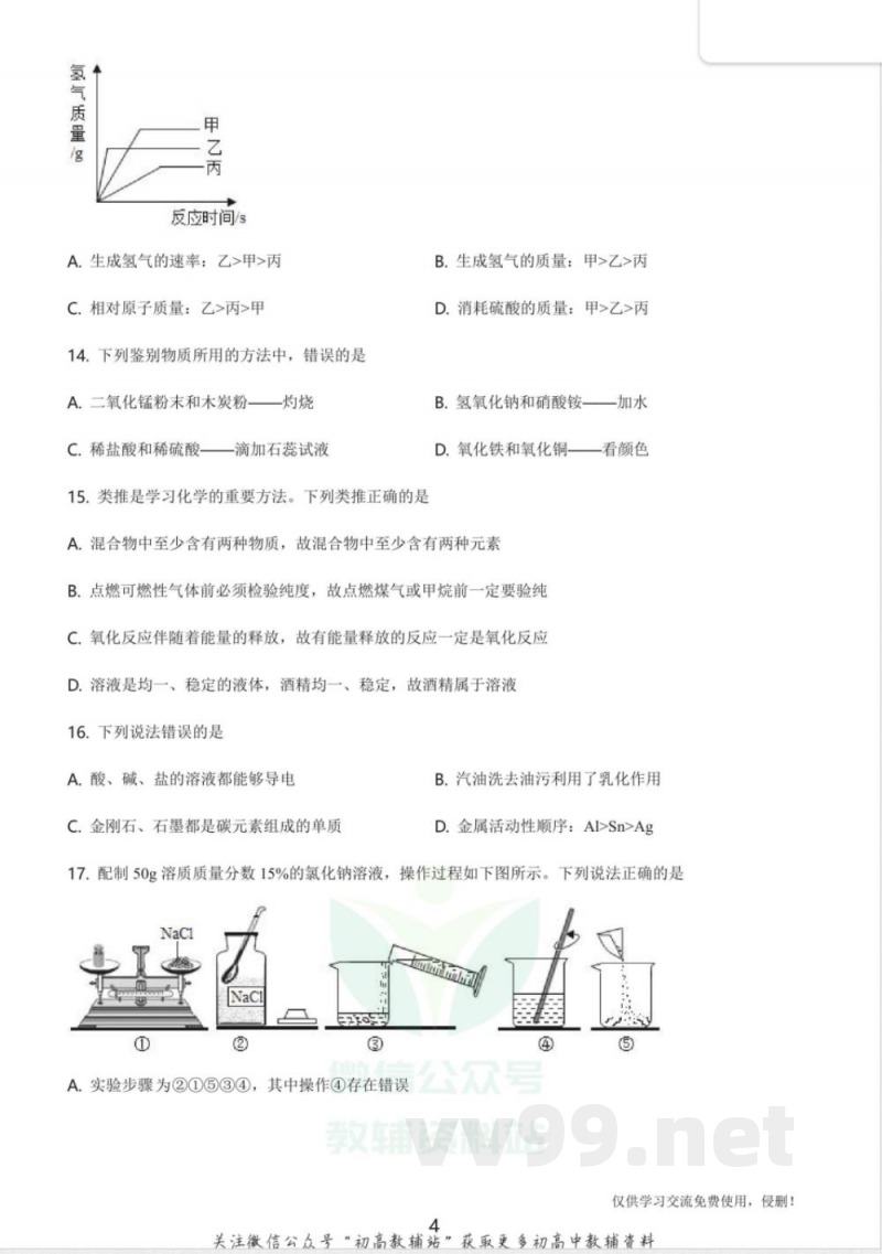 28沪教版·江苏省徐州市九年级上学期期末化学 28沪教版·江苏省徐州市九年级上学期期末化学
