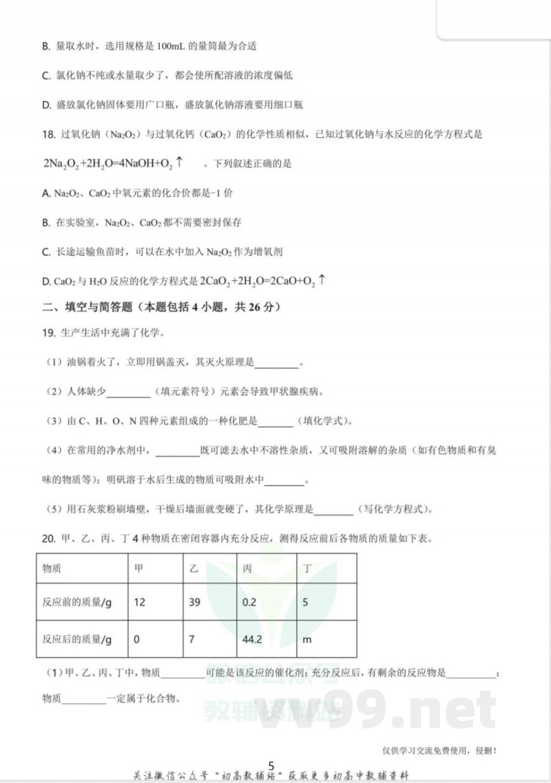 28沪教版·江苏省徐州市九年级上学期期末化学 28沪教版·江苏省徐州市九年级上学期期末化学