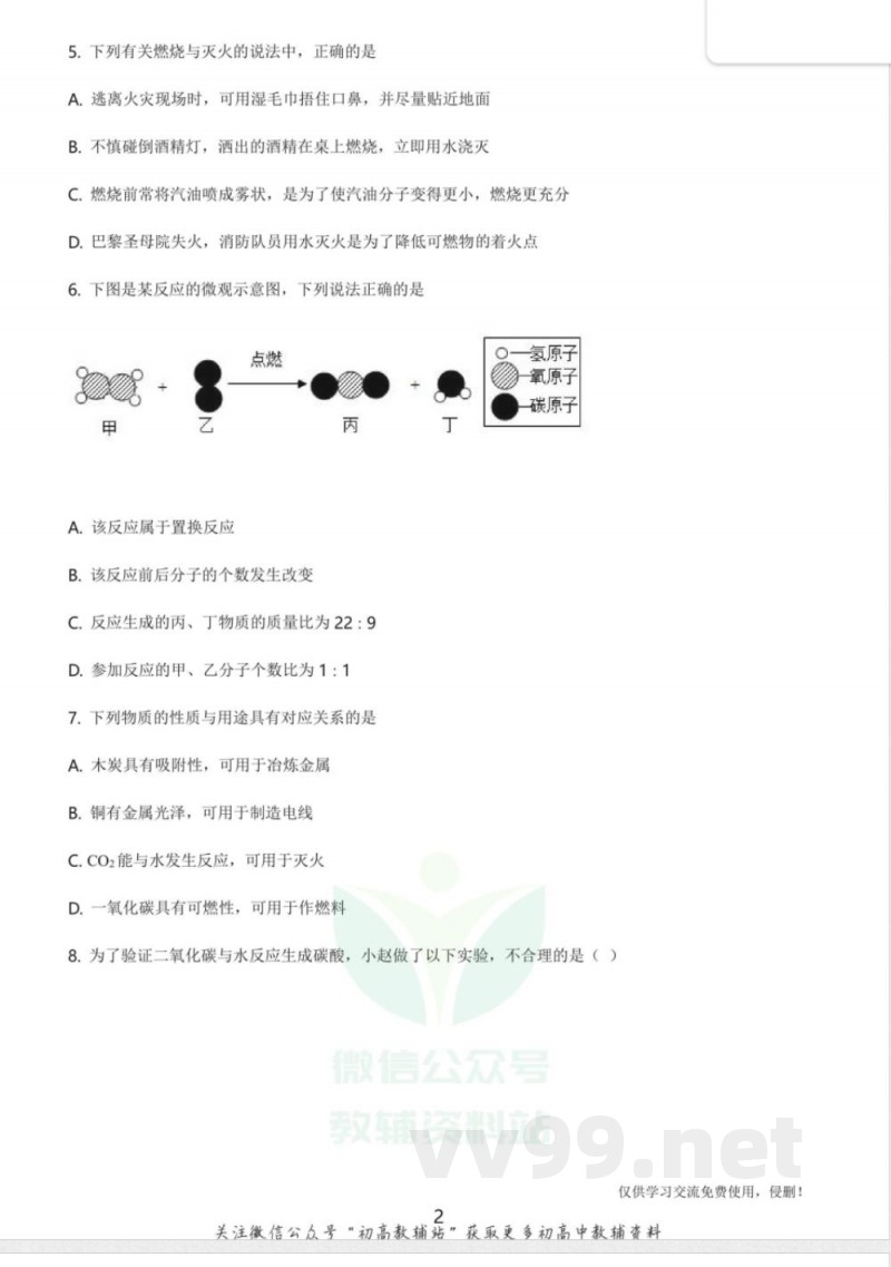 25沪教版·江苏省连云港市九年级上学期期末化学 25沪教版·江苏省连云港市九年级上学期期末化学