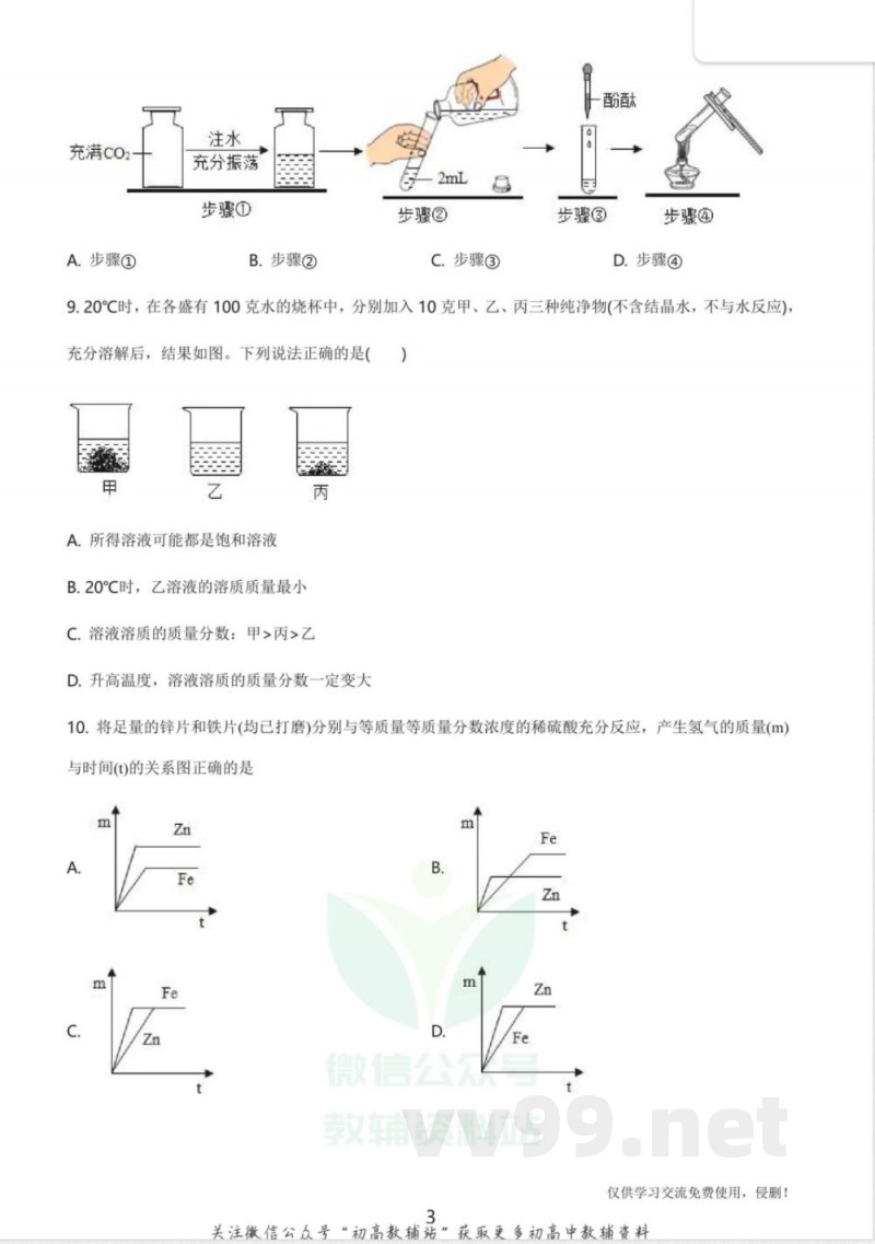 25沪教版·江苏省连云港市九年级上学期期末化学 25沪教版·江苏省连云港市九年级上学期期末化学