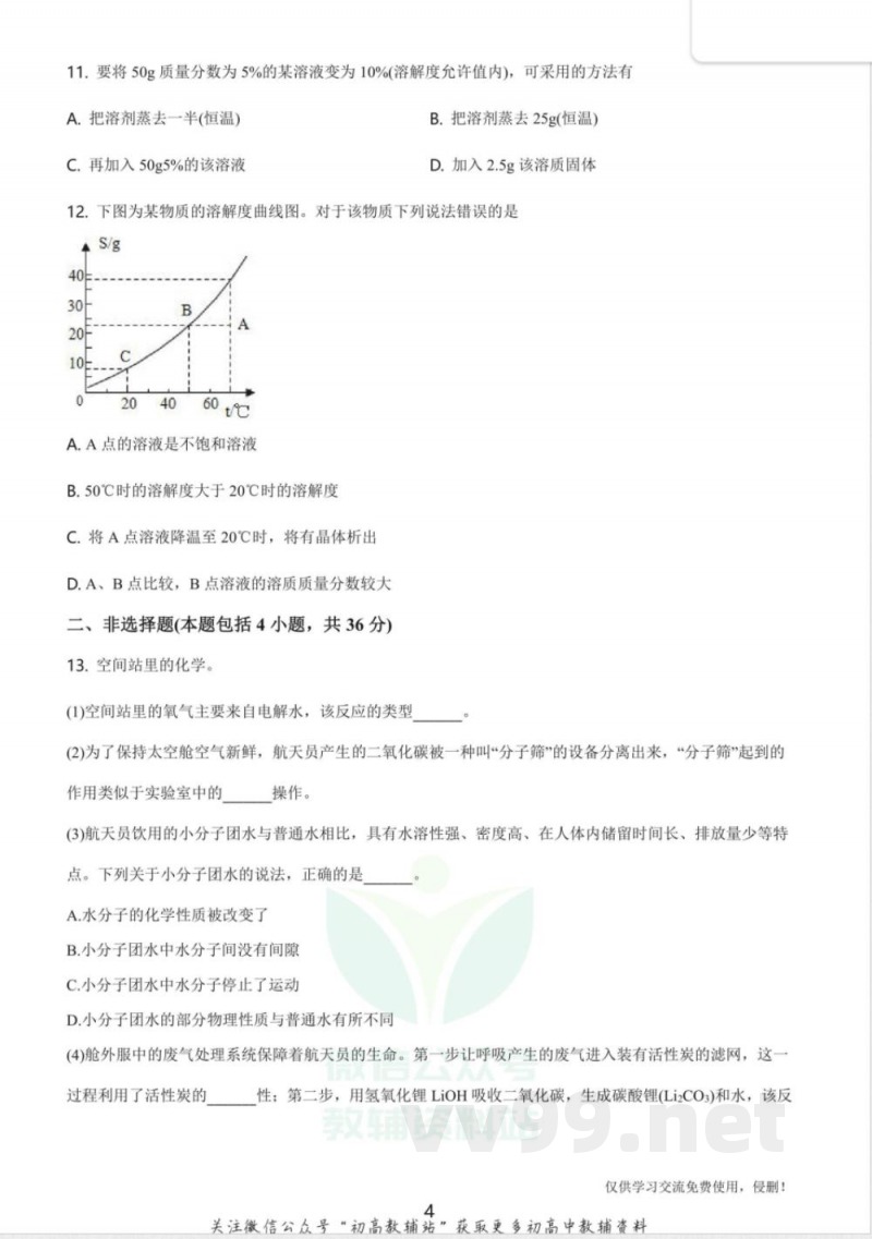 25沪教版·江苏省连云港市九年级上学期期末化学 25沪教版·江苏省连云港市九年级上学期期末化学