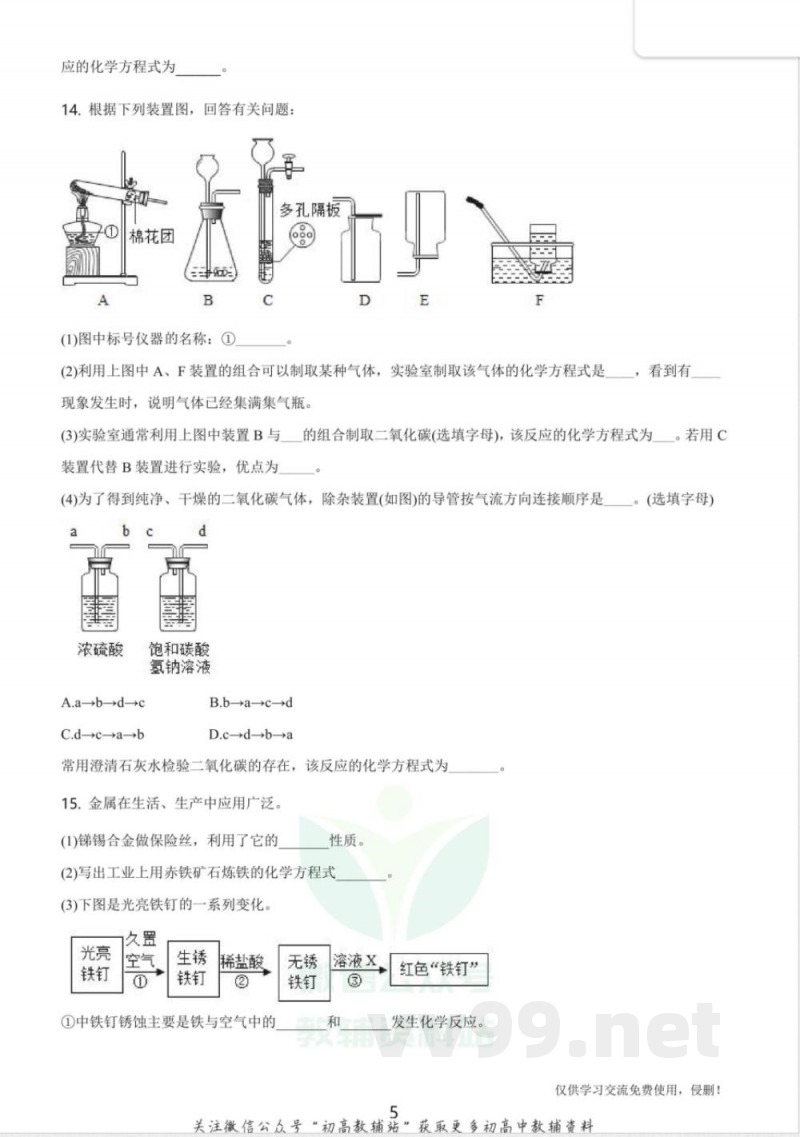 25沪教版·江苏省连云港市九年级上学期期末化学 25沪教版·江苏省连云港市九年级上学期期末化学