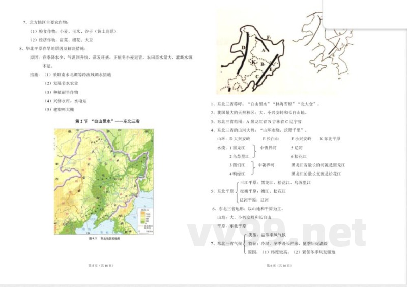 (完整)八年级地理下册知识点 (完整)八年级地理下册知识点
