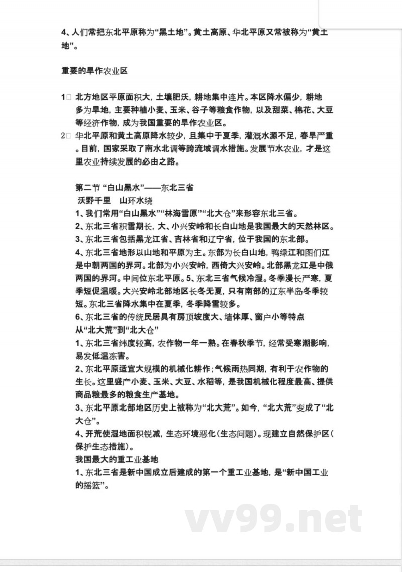 八年级地理下册知识点填空 八年级地理下册知识点填空