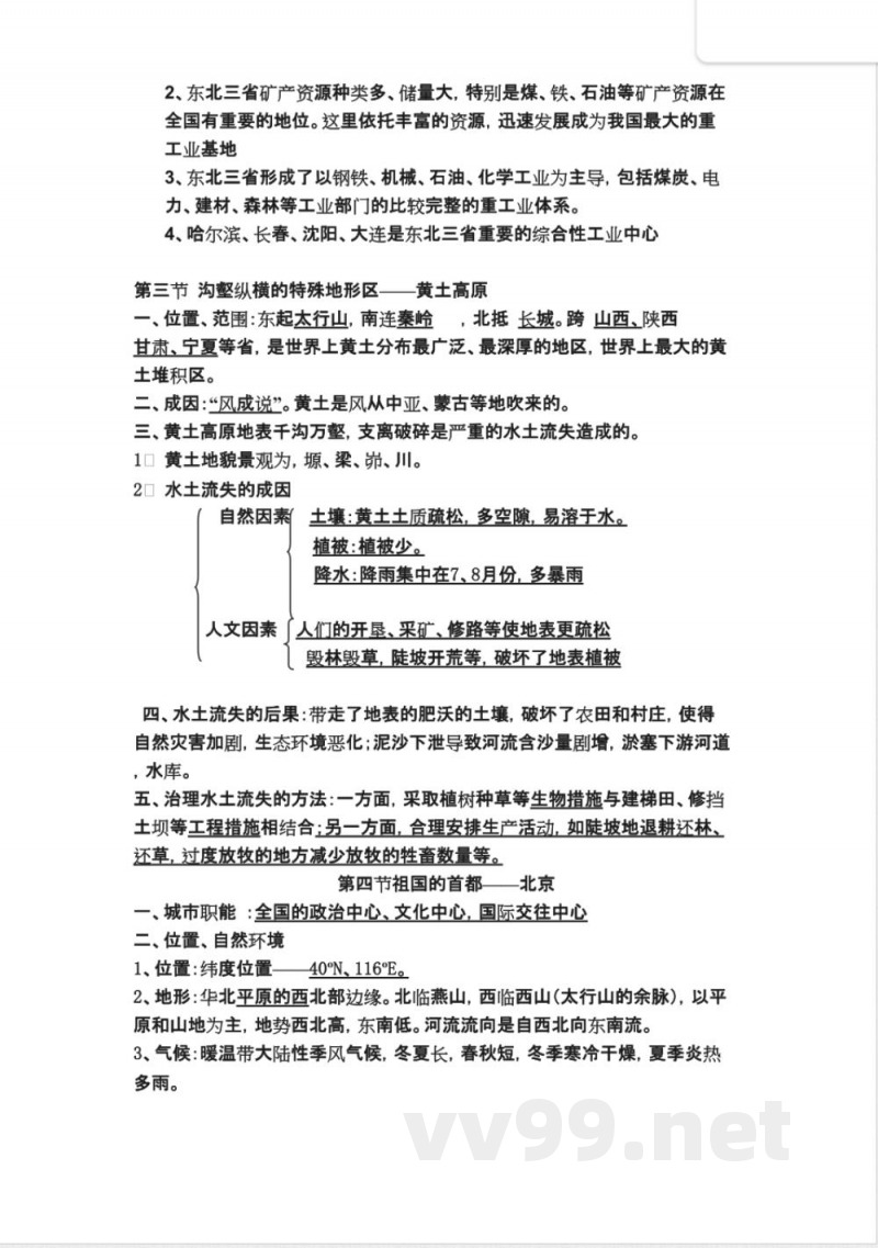 八年级地理下册知识点填空 八年级地理下册知识点填空