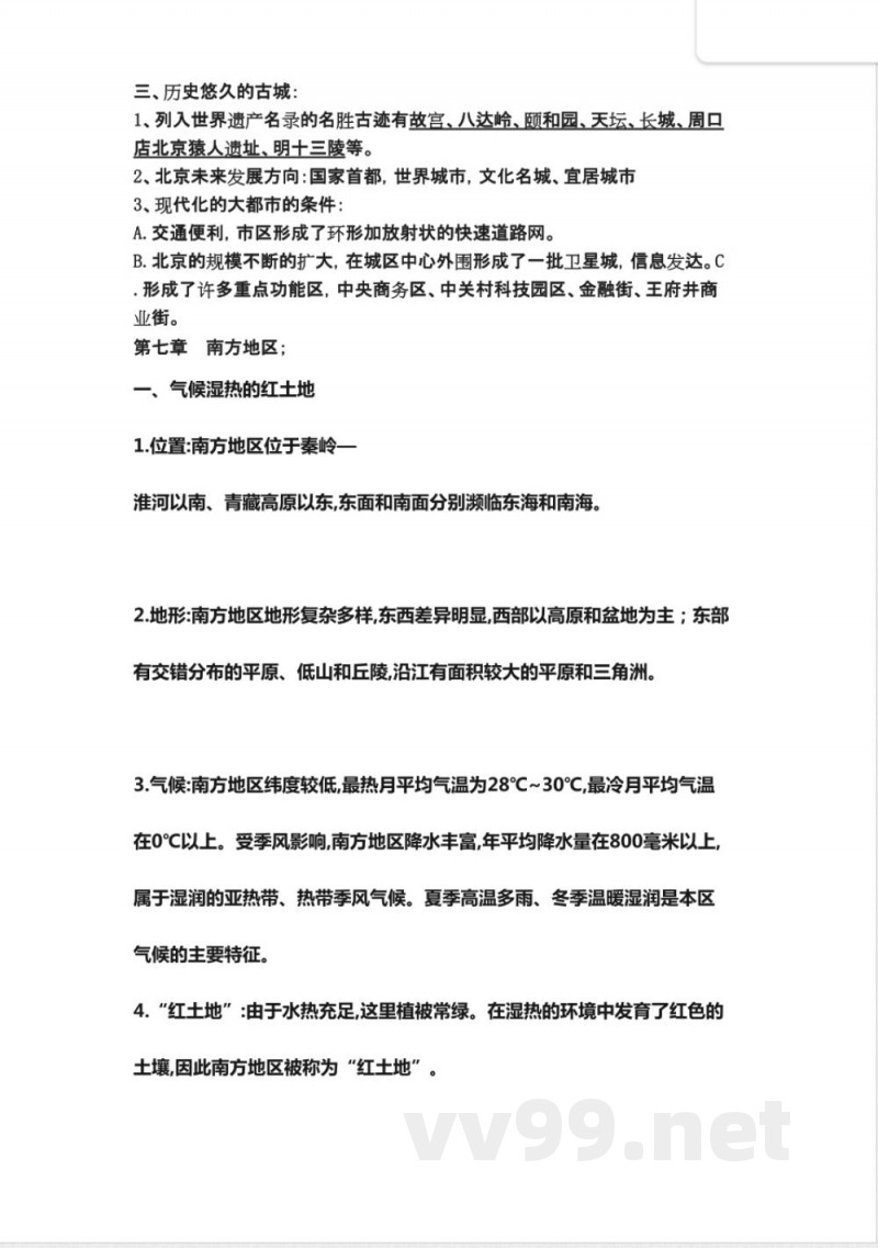 八年级地理下册知识点填空 八年级地理下册知识点填空