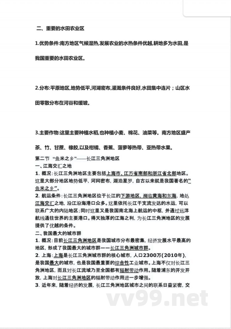 八年级地理下册知识点填空 八年级地理下册知识点填空