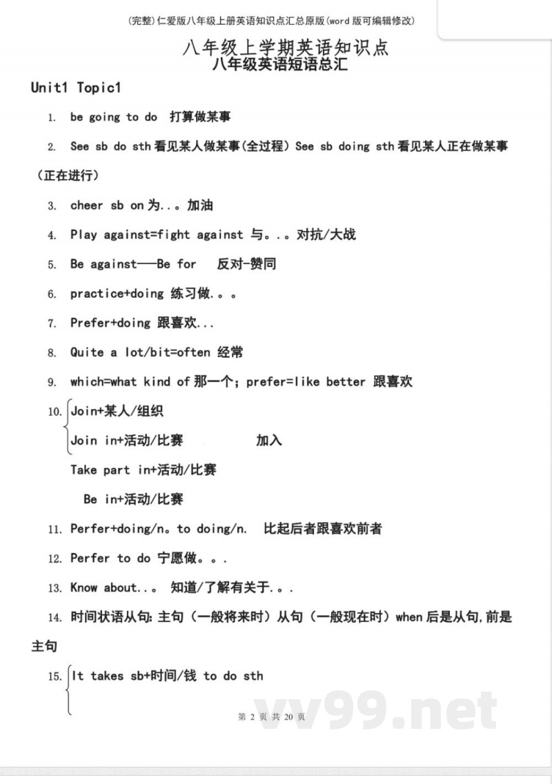仁爱版八年级上册英语知识点汇总原版 仁爱版八年级上册英语知识点汇总原版